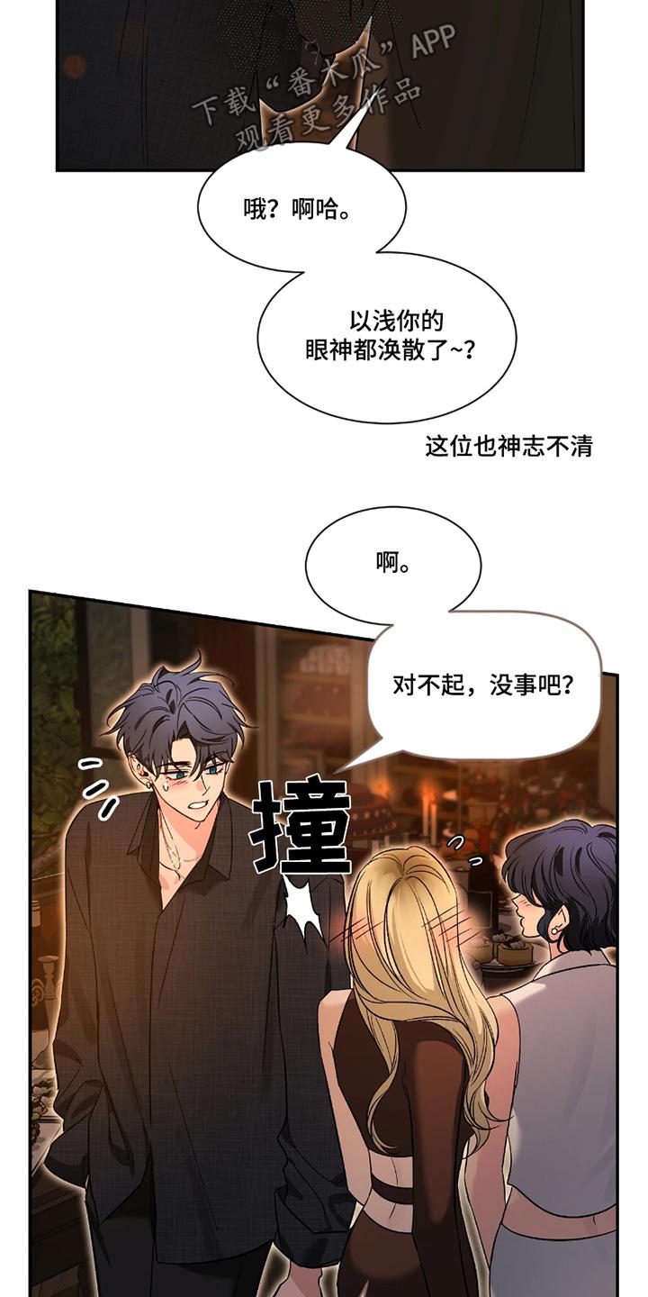 《初见心动》第219章：【番外】打招呼 第16页