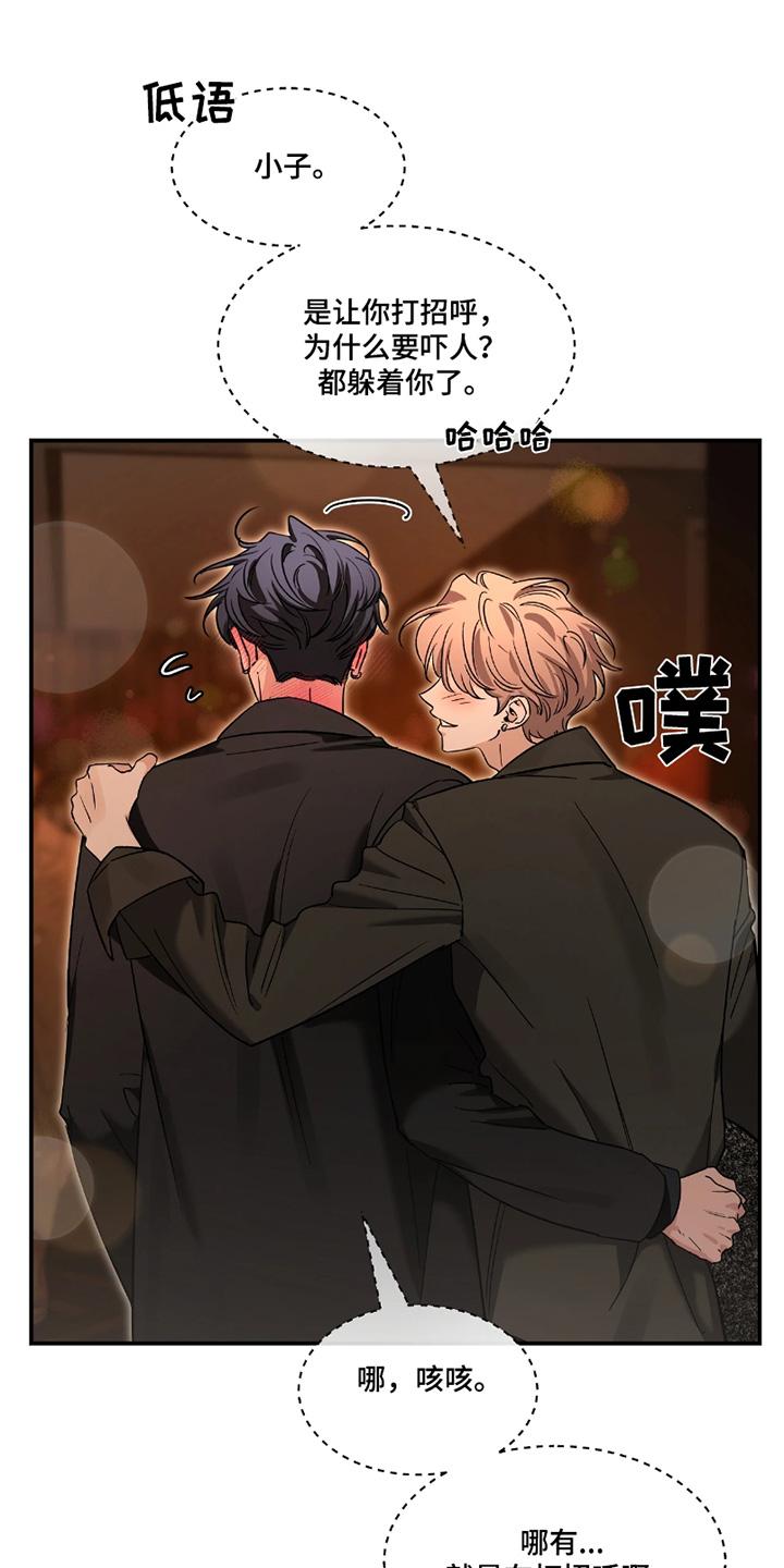 《初见心动》第219章：【番外】打招呼 第12页
