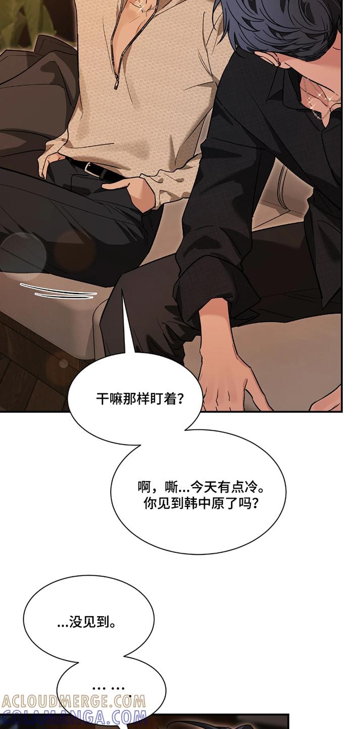 《初见心动》第219章：【番外】打招呼 第21页