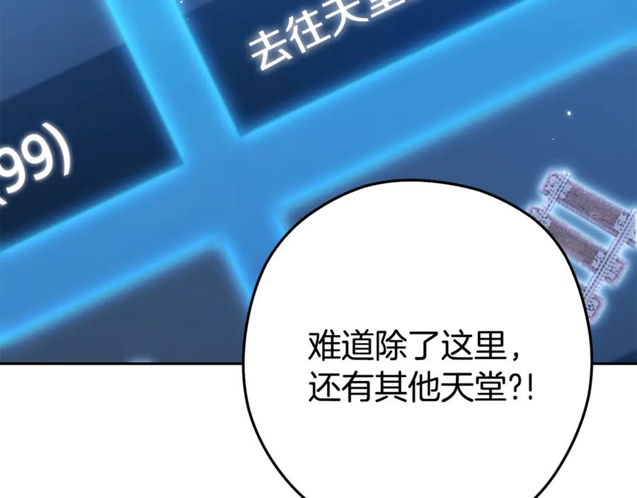 重启地下城 第216话 齐心协力 第95页