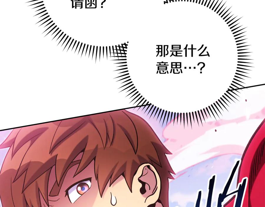 重启地下城 第216话 齐心协力 第90页