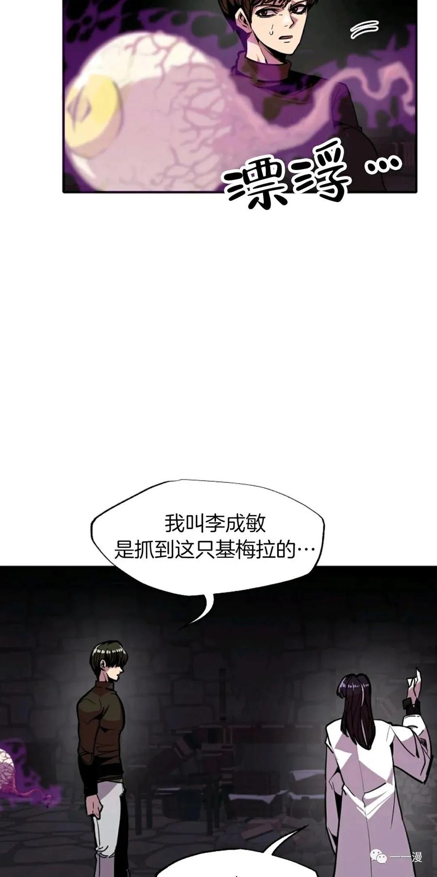 《独一无二的回归》第23话 第24页
