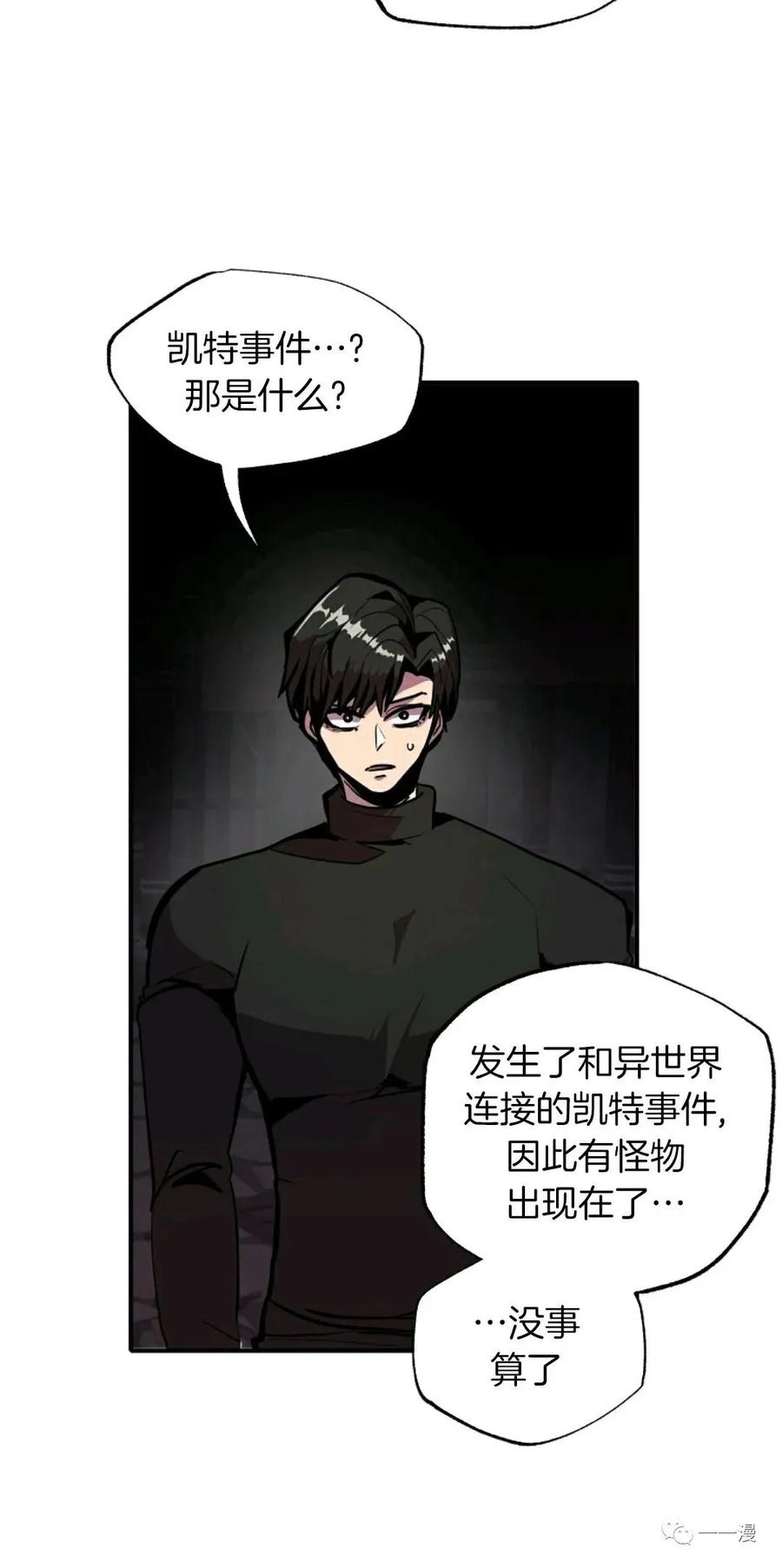 《独一无二的回归》第23话 第26页