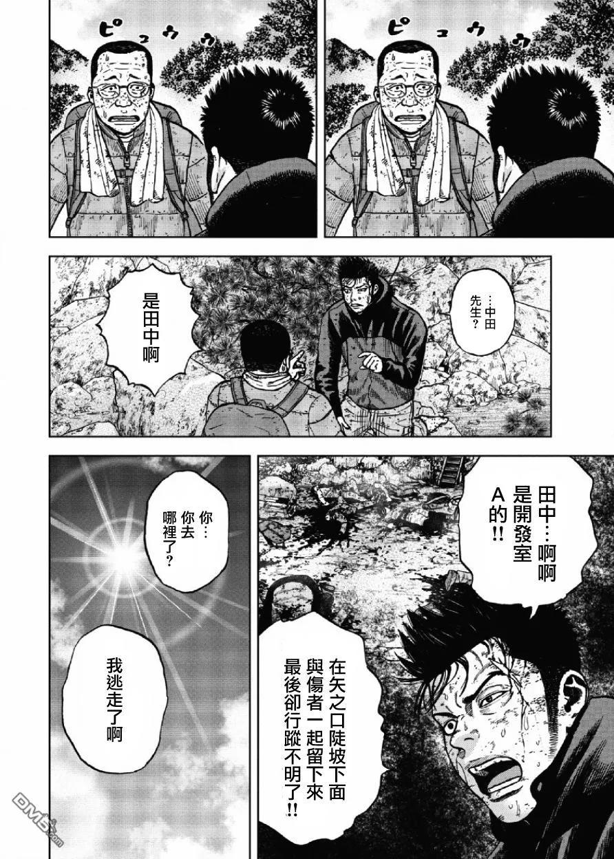 《Monkey Peak》第24话 中岳休息所之夜（8） 第12页