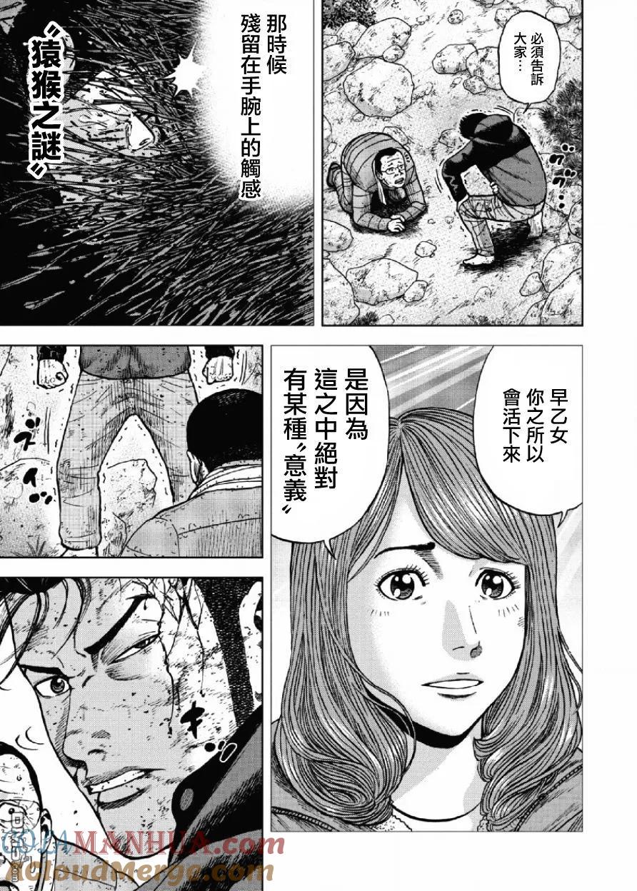 《Monkey Peak》第24话 中岳休息所之夜（8） 第15页