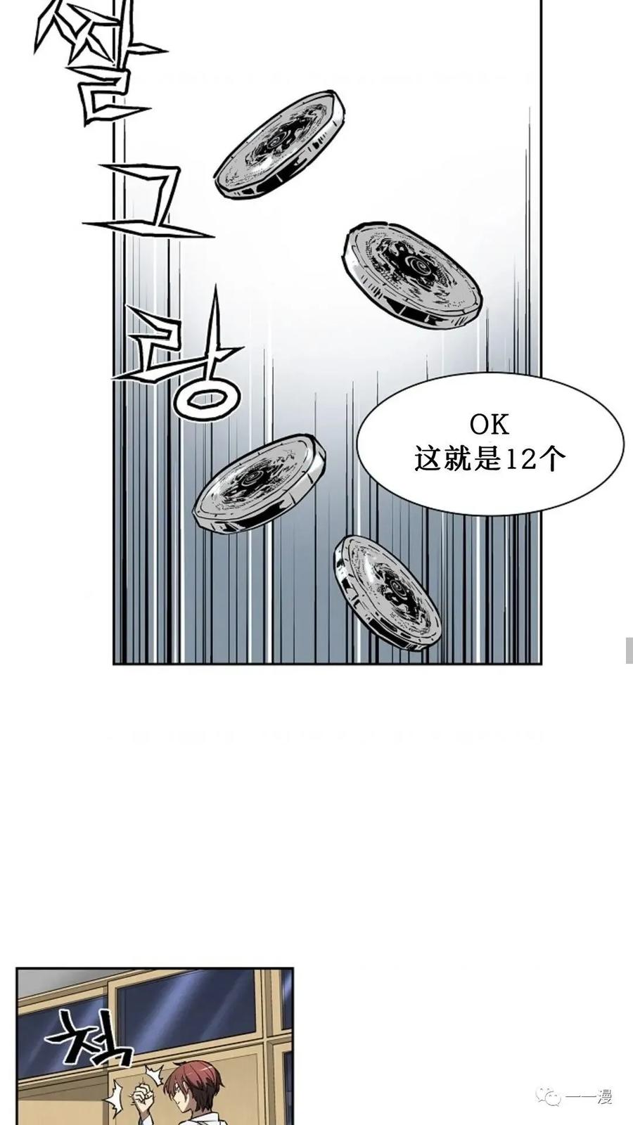 《贪食的降临》第24话 第17页