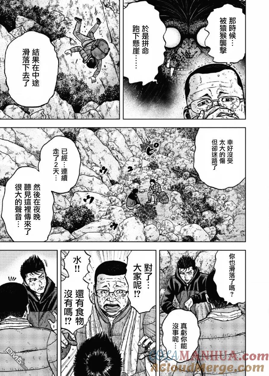 《Monkey Peak》第24话 中岳休息所之夜（8） 第13页