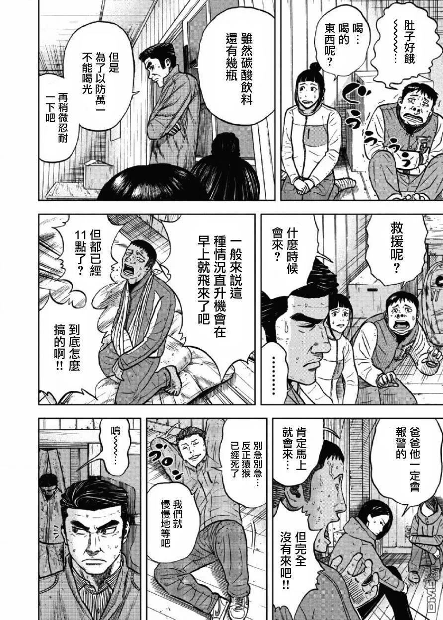 《Monkey Peak》第24话 中岳休息所之夜（8） 第18页