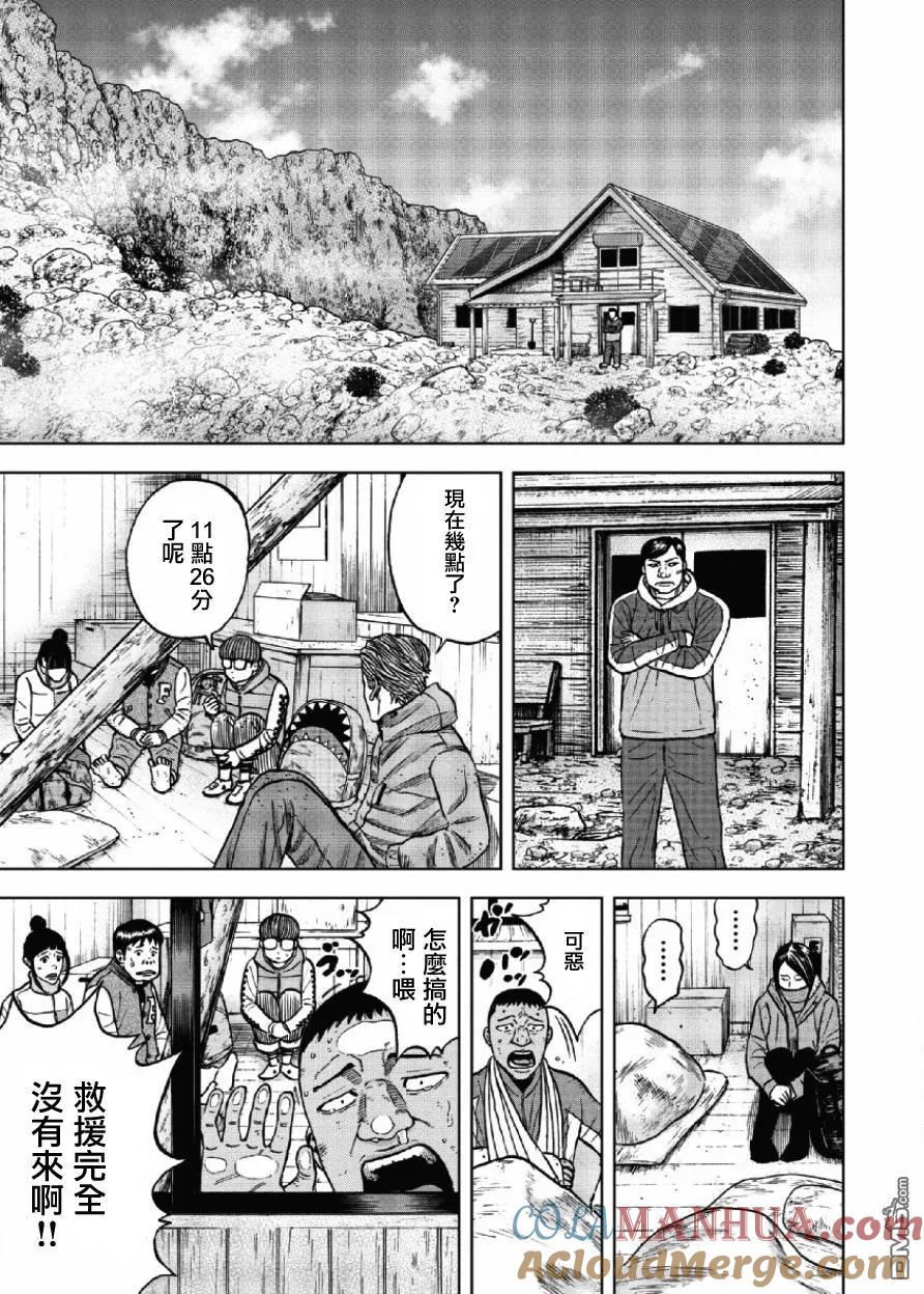 《Monkey Peak》第24话 中岳休息所之夜（8） 第17页