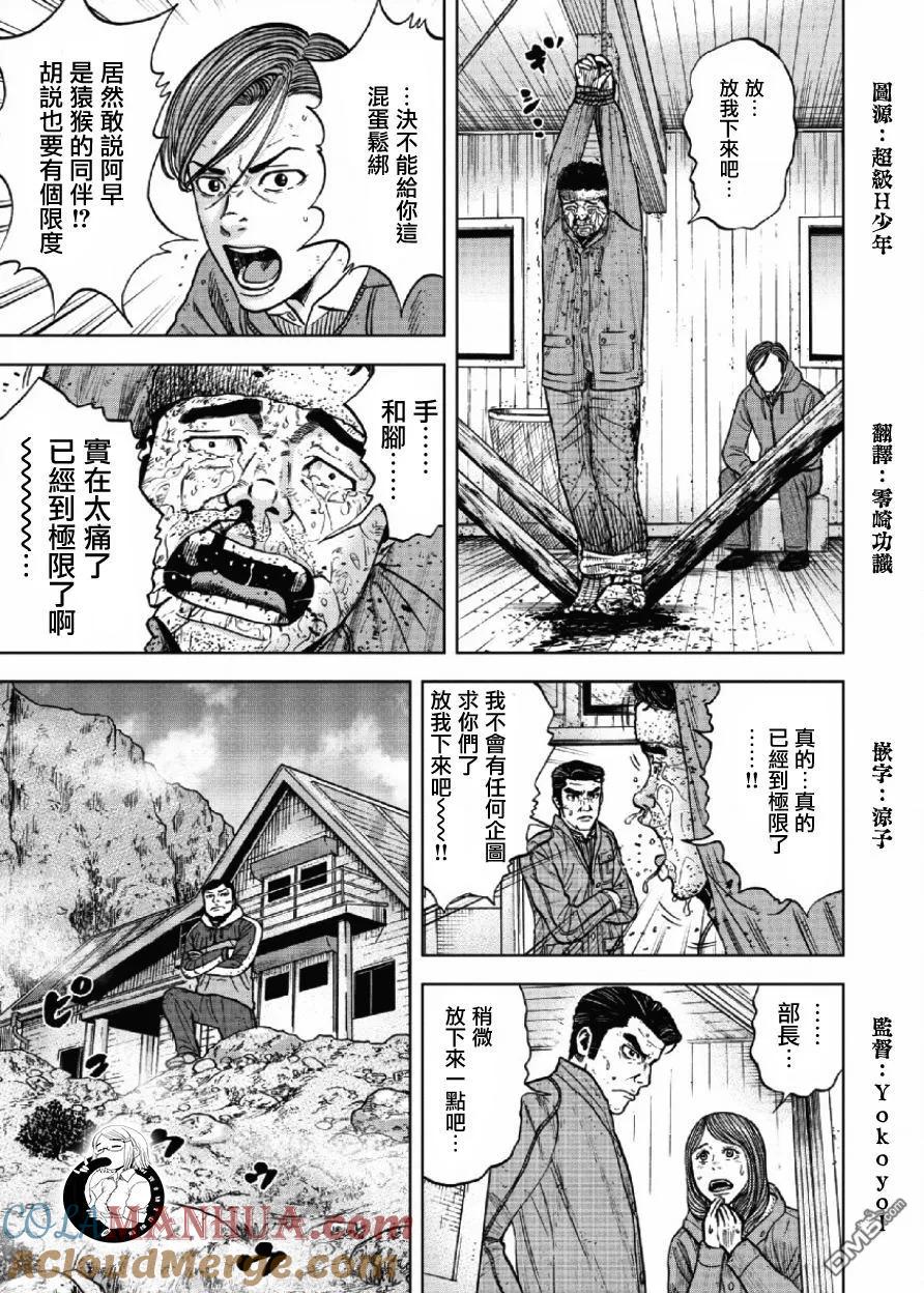 《Monkey Peak》第24话 中岳休息所之夜（8） 第19页