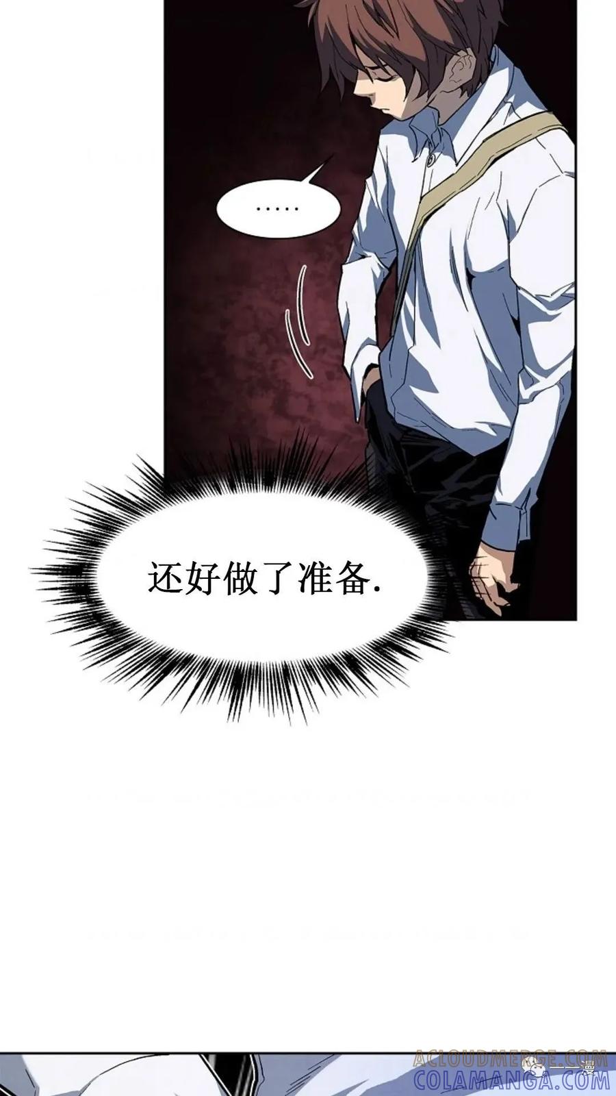《贪食的降临》第26话 第70页