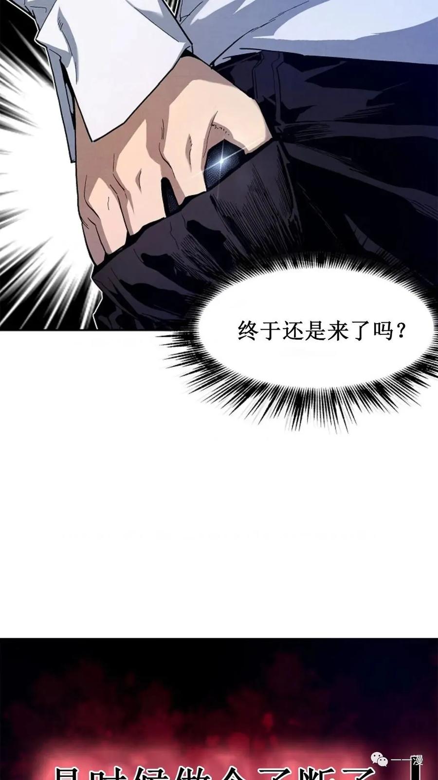 《贪食的降临》第26话 第71页