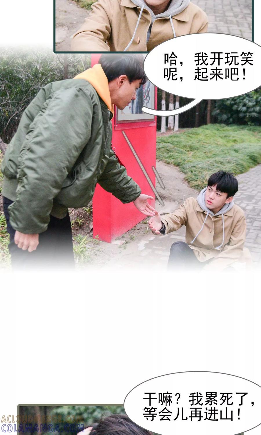 《假面A计划》第34话 第15页