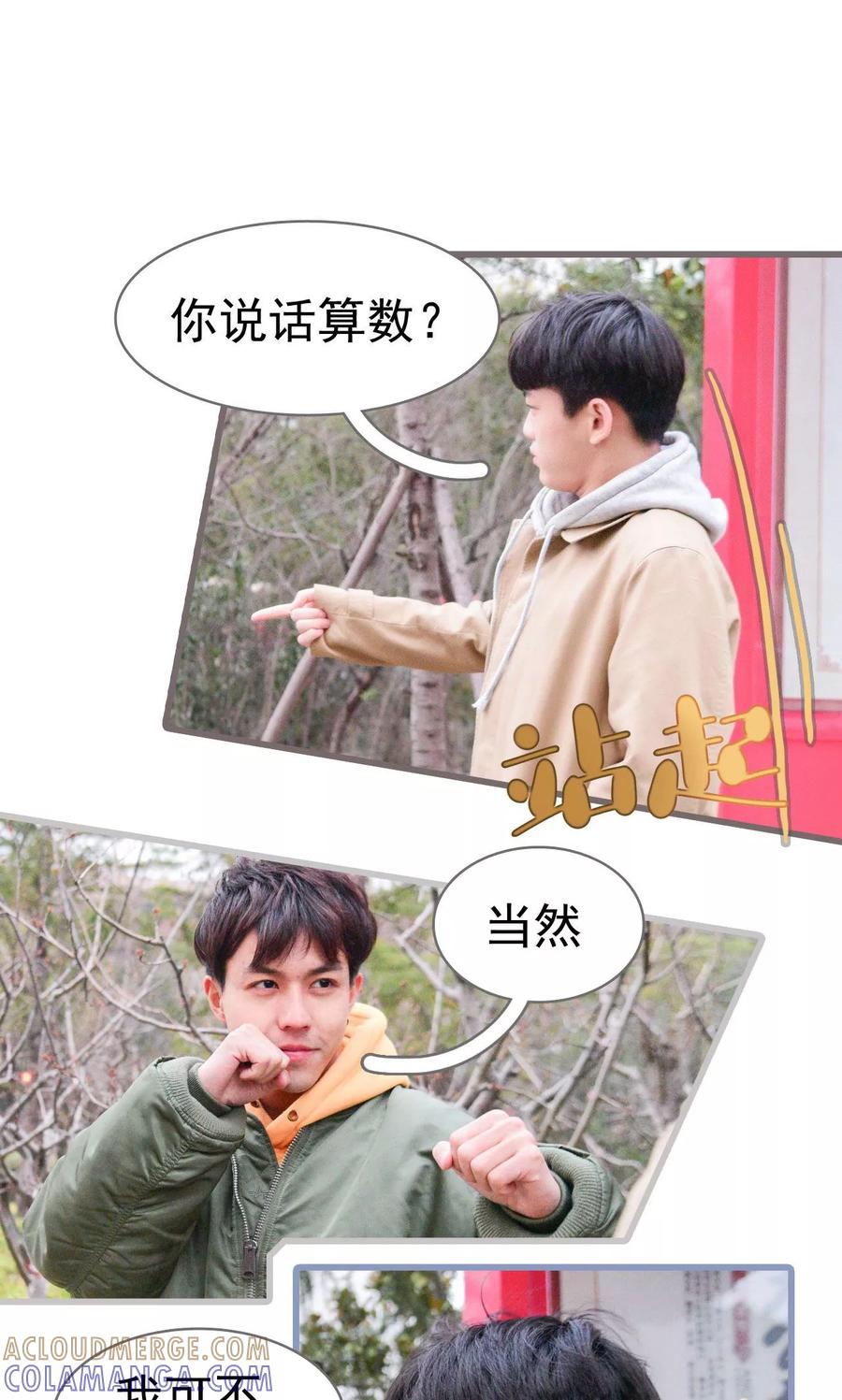 《假面A计划》第34话 第17页