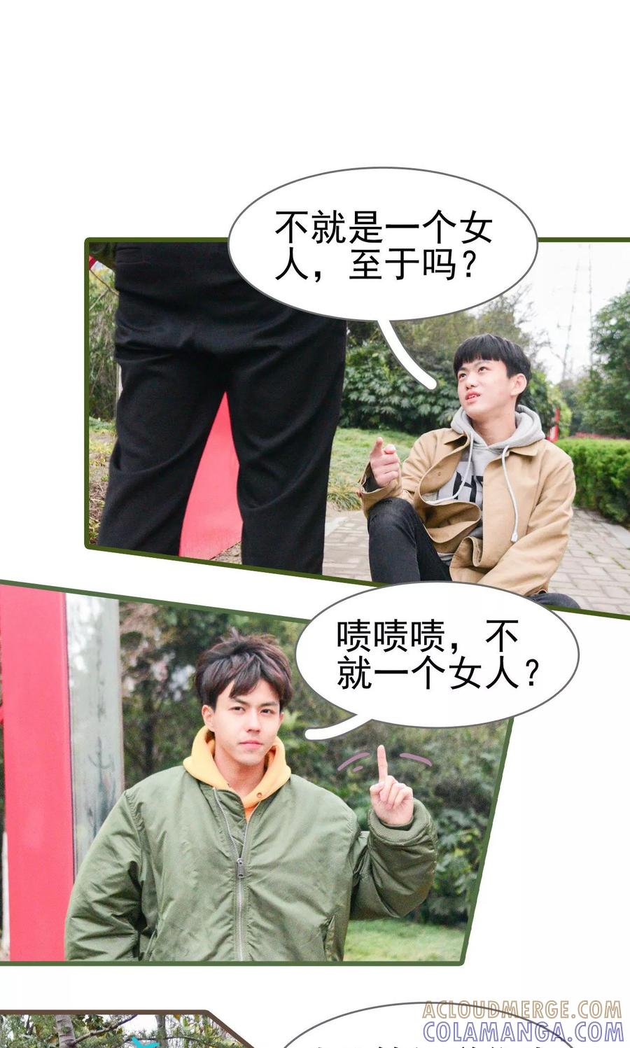 《假面A计划》第34话 第13页