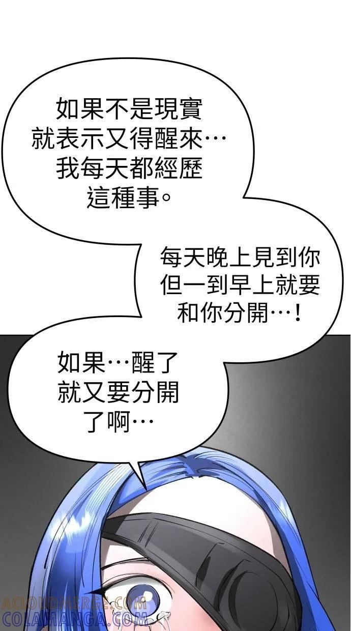 《宇宙天魔 3077》第35话 第89页