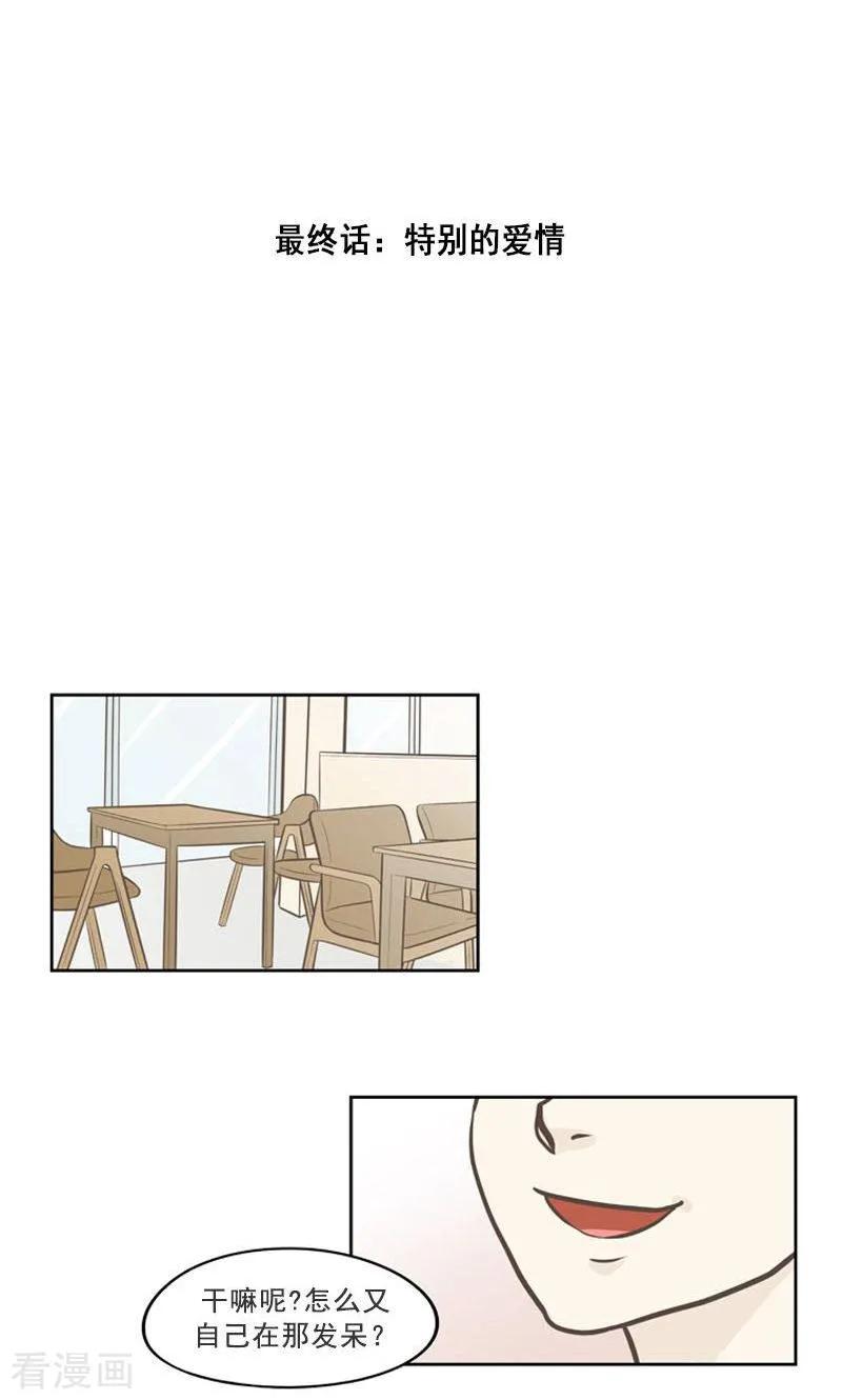 《圆圈 三角=爱心》最终话 特别的爱情 第2页