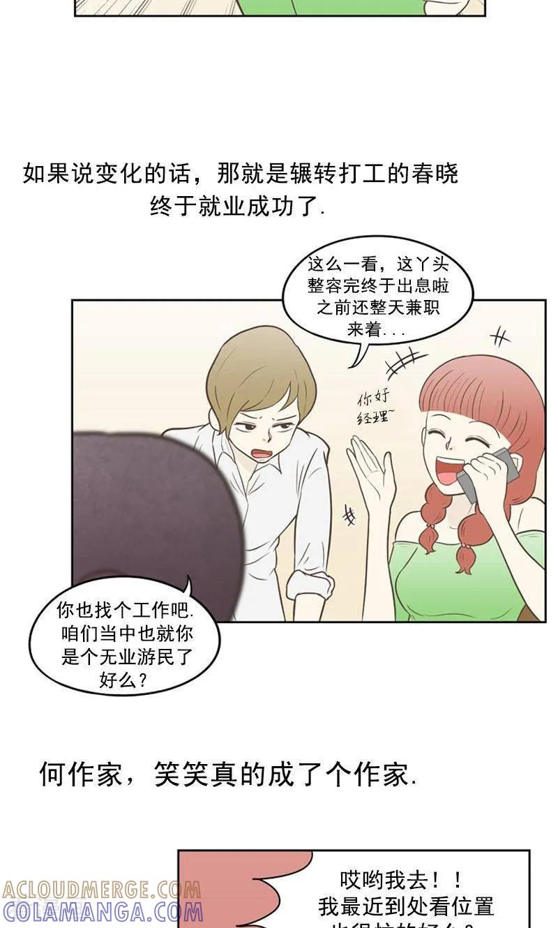 《圆圈 三角=爱心》最终话 特别的爱情 第9页