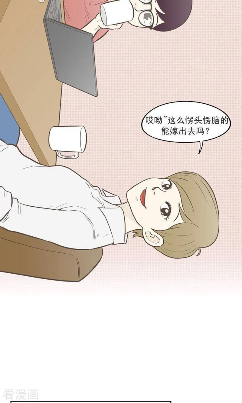 《圆圈 三角=爱心》最终话 特别的爱情 第4页