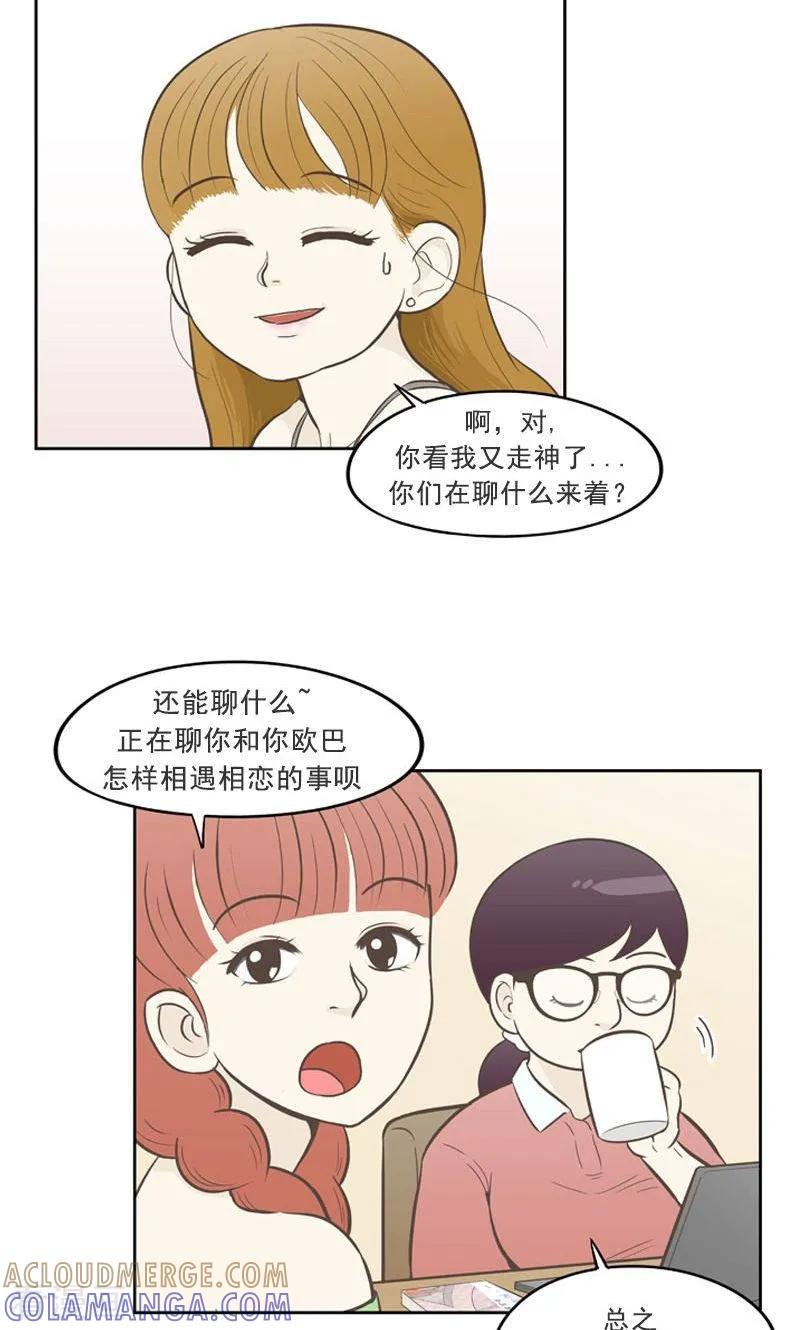 《圆圈 三角=爱心》最终话 特别的爱情 第5页