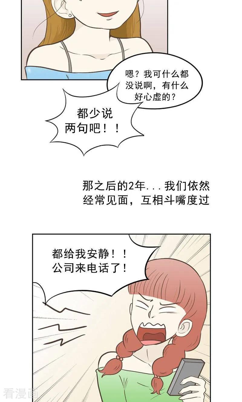 《圆圈 三角=爱心》最终话 特别的爱情 第8页