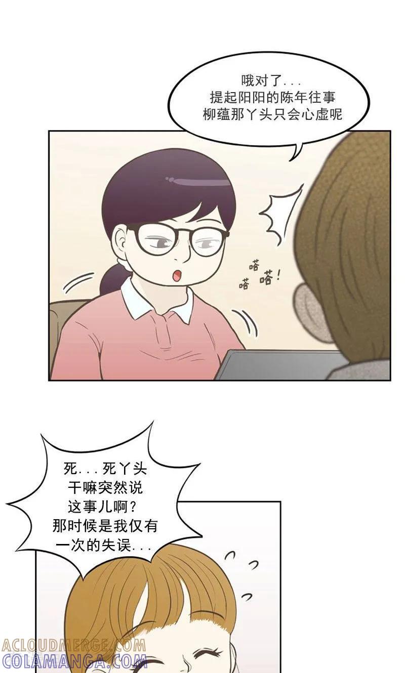 《圆圈 三角=爱心》最终话 特别的爱情 第7页