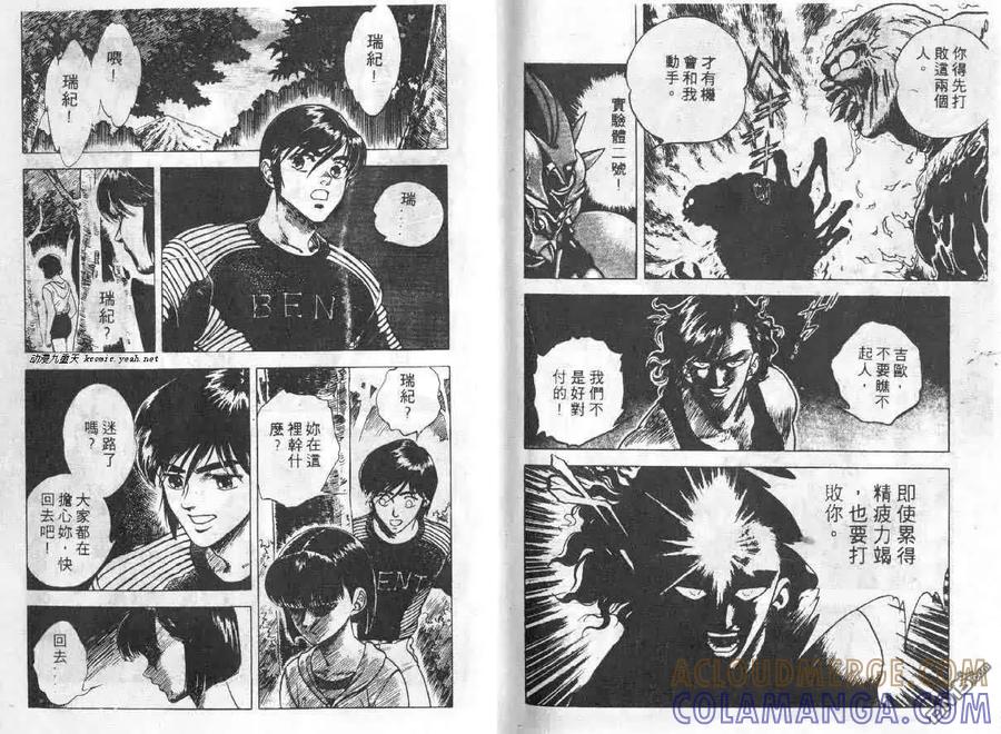 《强殖装甲凯普》第4卷 第93页