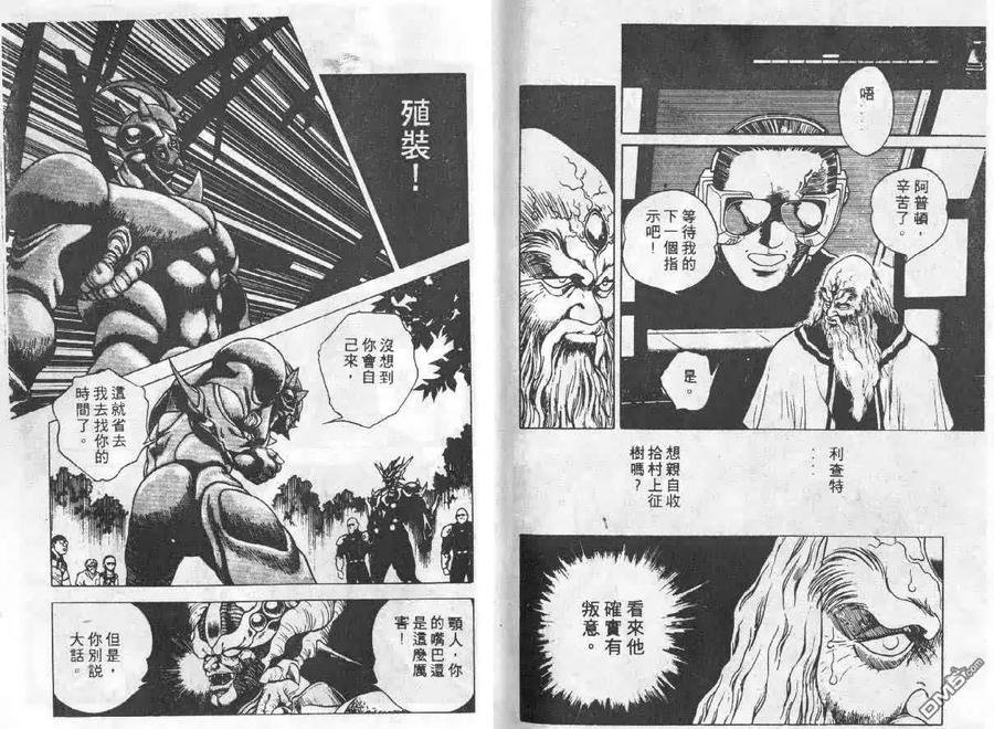 《强殖装甲凯普》第4卷 第92页