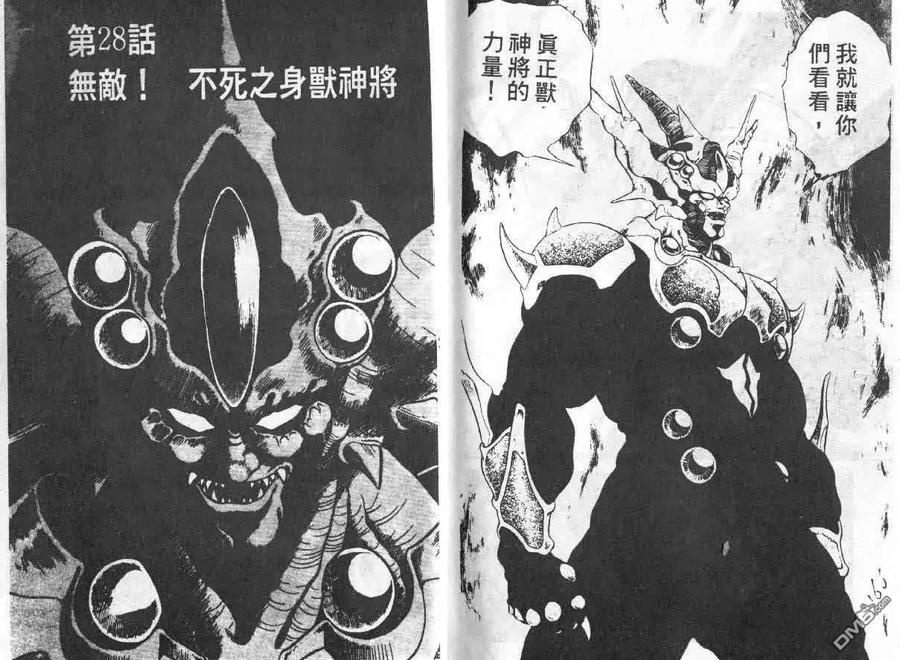 《强殖装甲凯普》第4卷 第91页