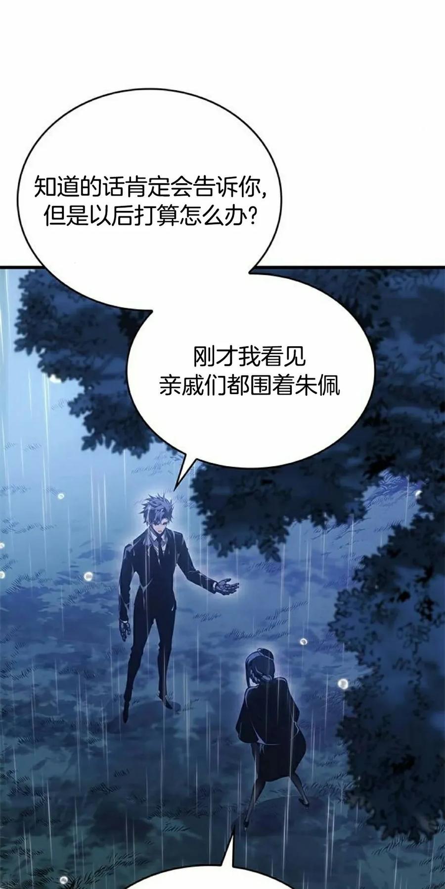 《坏骨之血》第41集 第32页