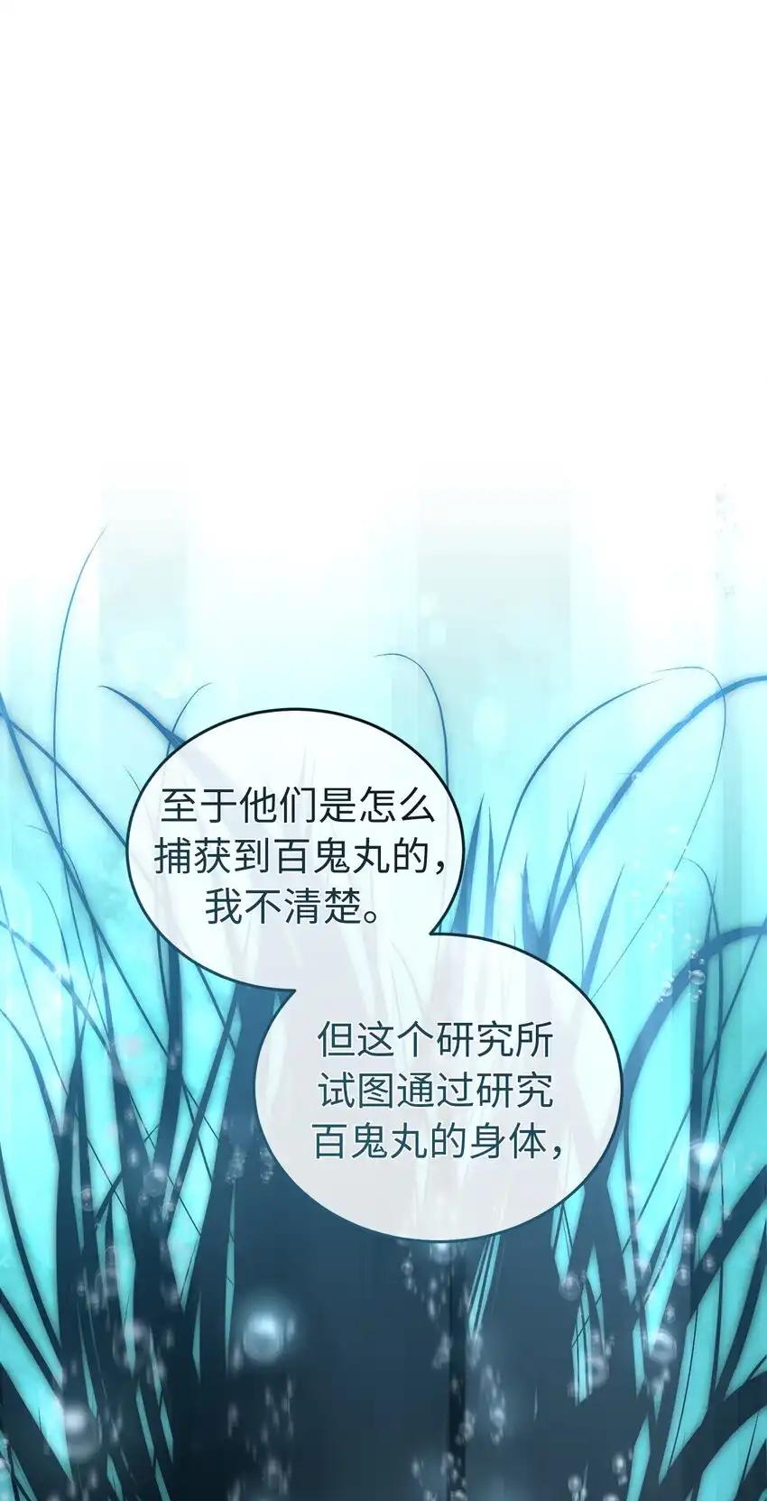 《多罗罗 Re：Verse》41 第四十一话 第50页