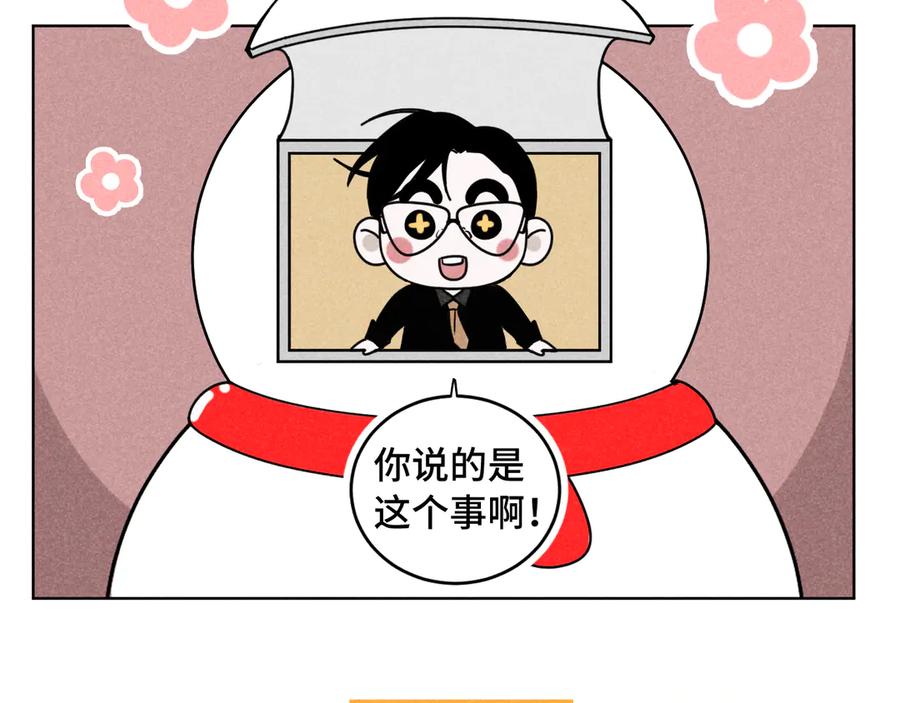《追星总裁》第39话：这个总裁只会吃吗？ 第92页