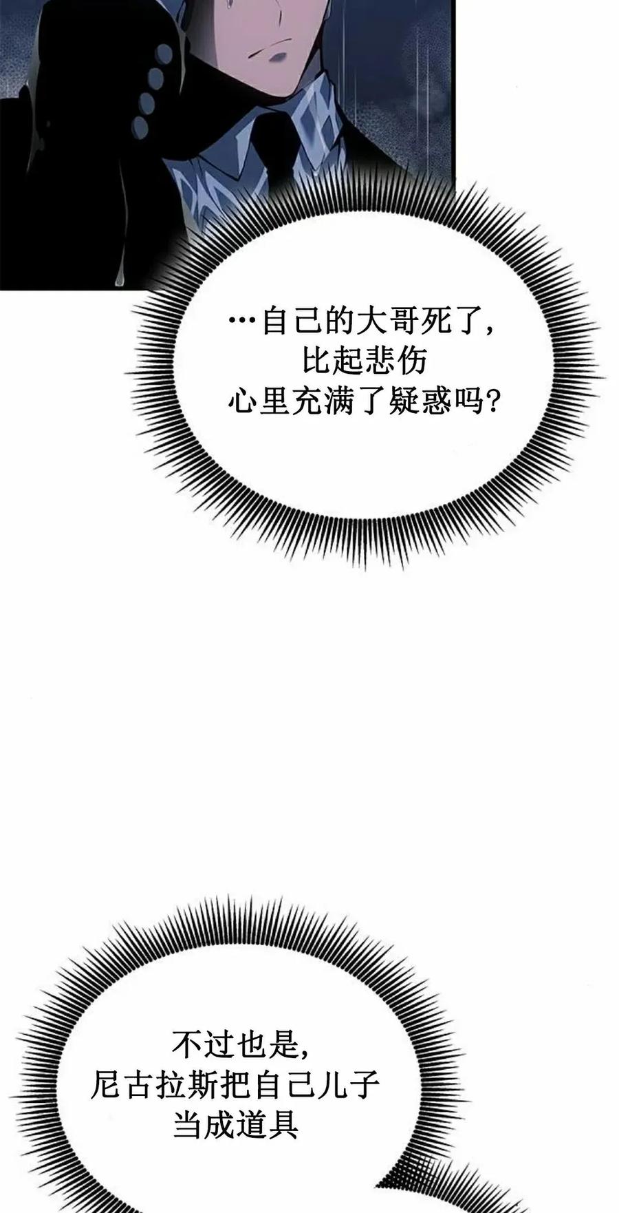 《坏骨之血》第41集 第28页