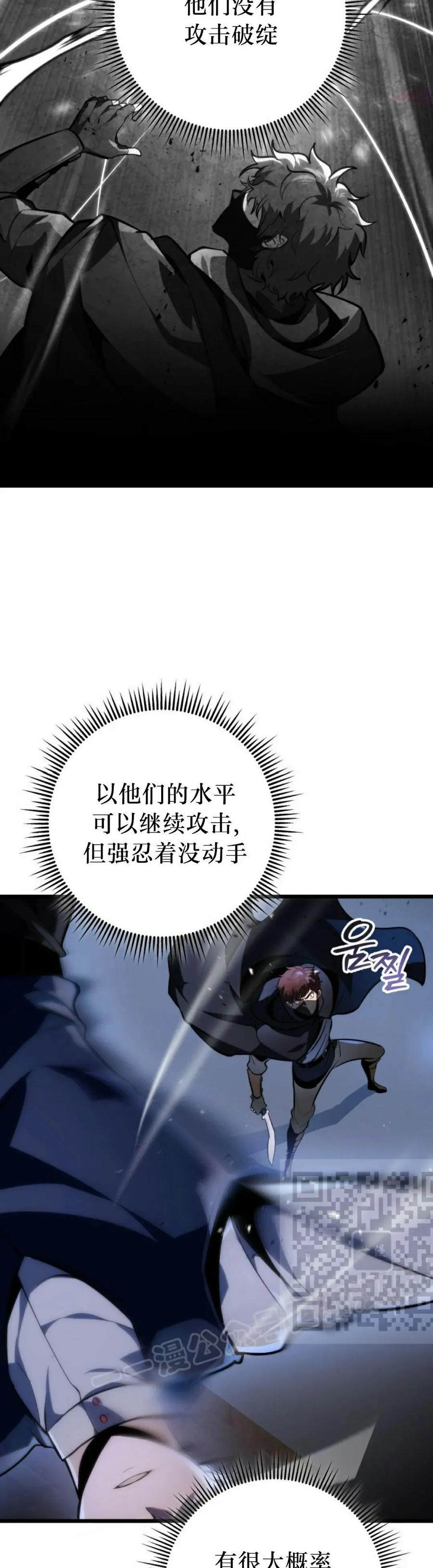 屠龙者回归 - 第44集 - 第63张图