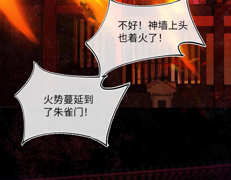 意中人 第四十二话 事还不够大！ 第114页