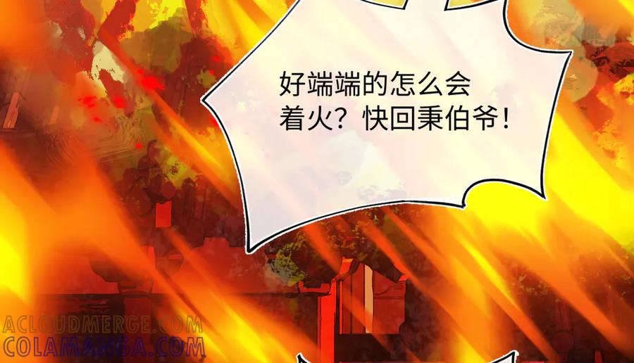 意中人 第四十二话 事还不够大！ 第113页