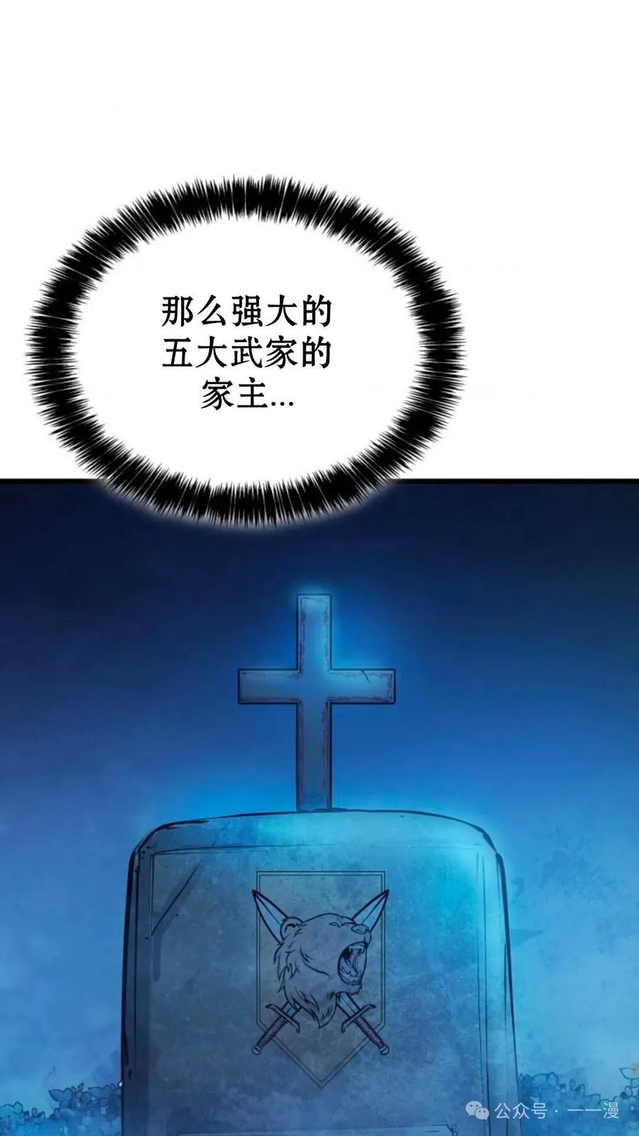 《伯爵家的小儿子是玩家》第5集 第23页