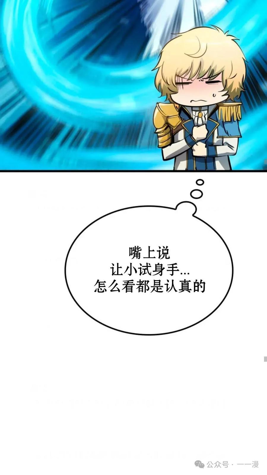 《伯爵家的小儿子是玩家》第5集 第22页