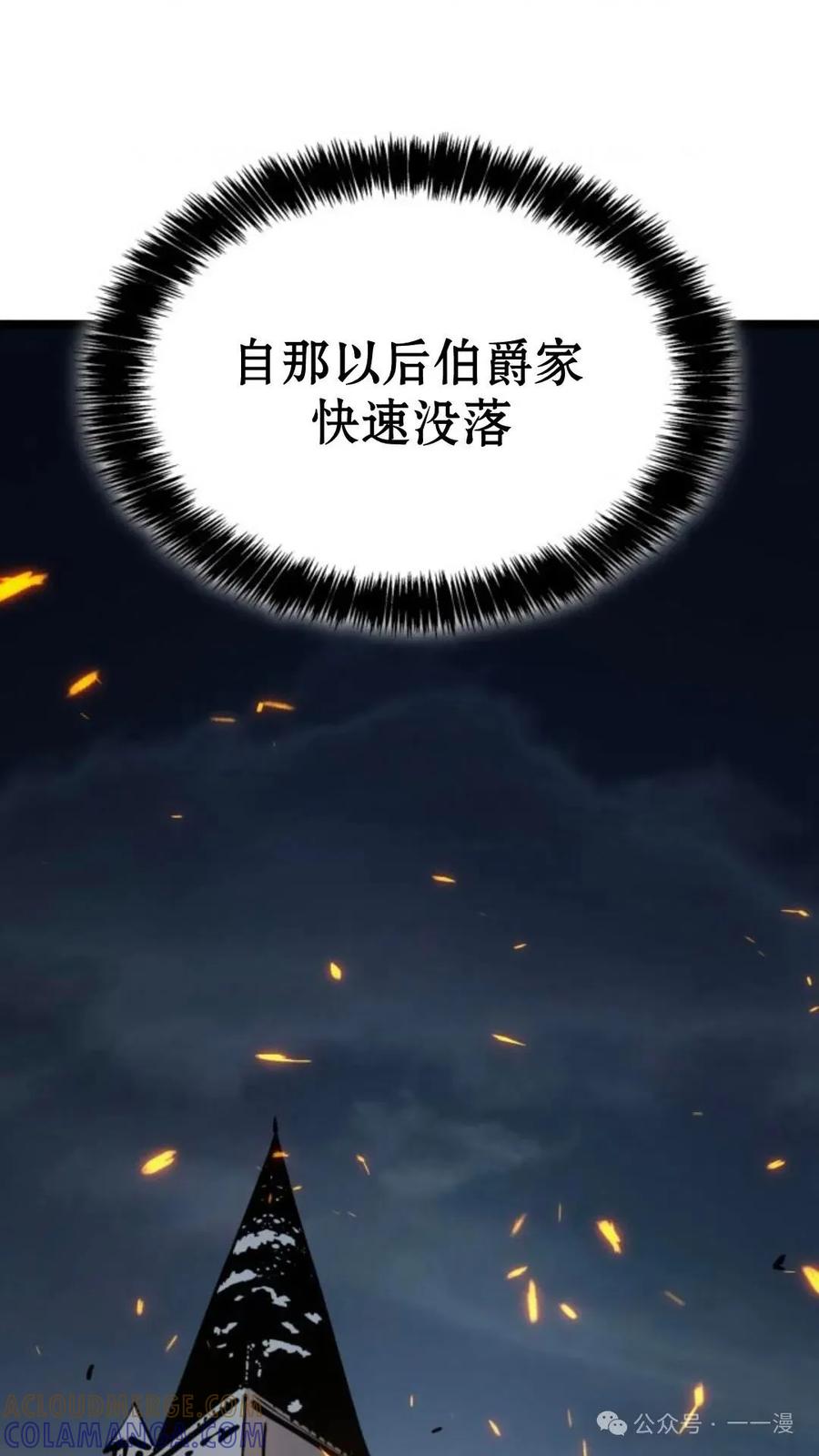 《伯爵家的小儿子是玩家》第5集 第25页