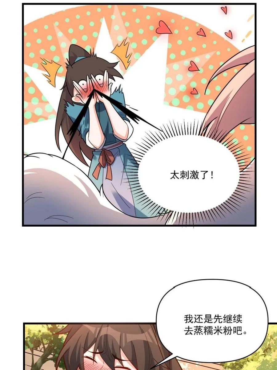 《原来我是修仙大佬》第563话 563话 第44页
