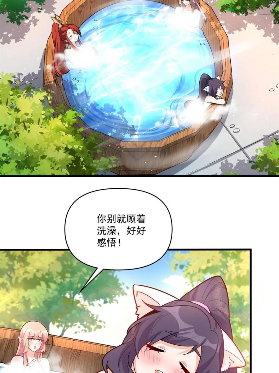 《原来我是修仙大佬》第563话 563话 第47页