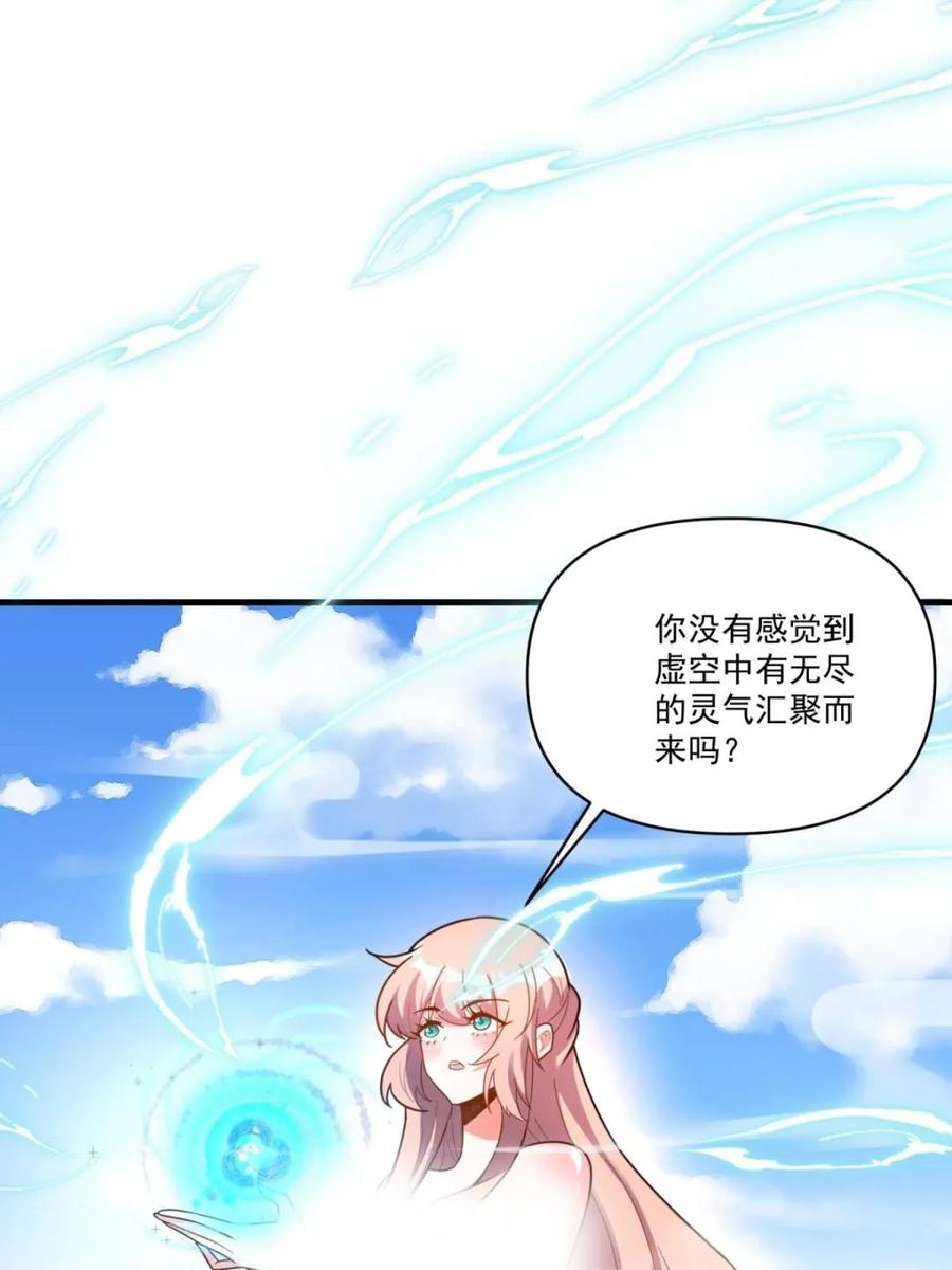 《原来我是修仙大佬》第563话 563话 第50页