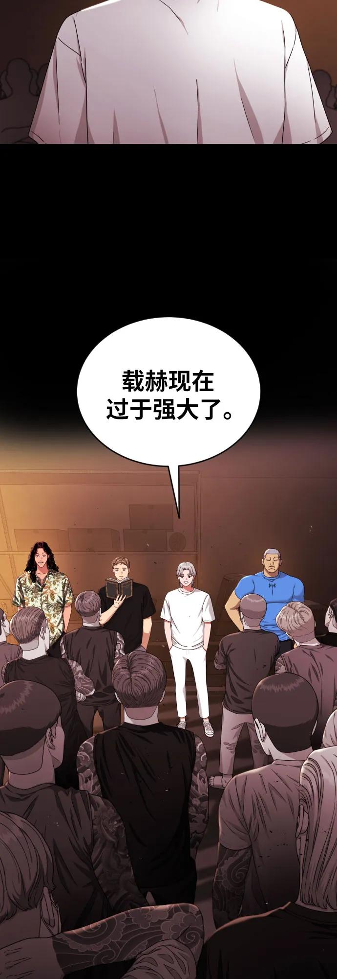 《一级格斗课外辅导》第59话 那些和我打过架的人（第一季最终话） 第78页