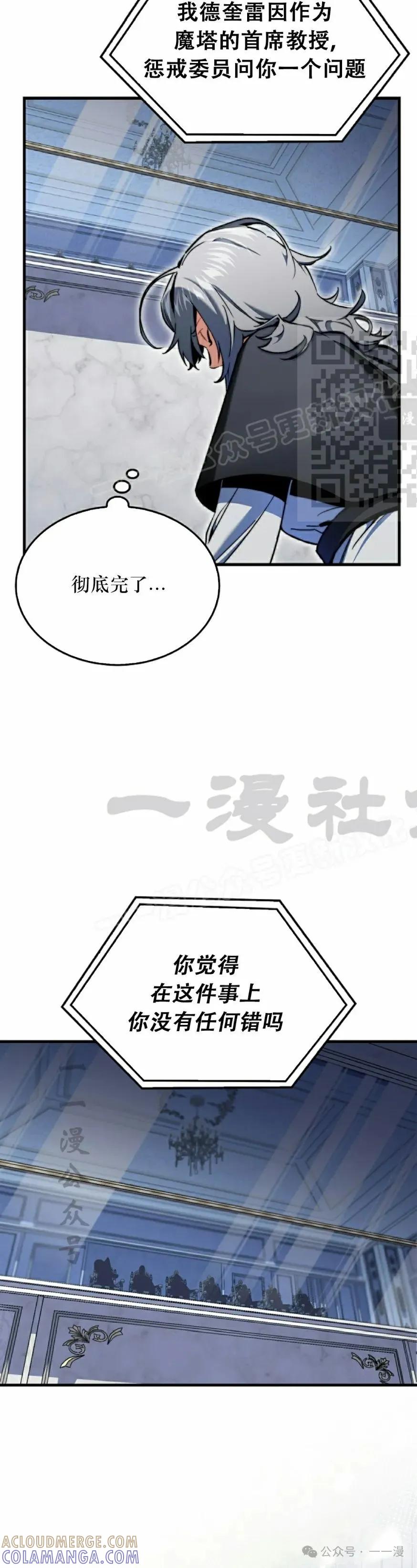 《反派也想活下去》第6集 第46页