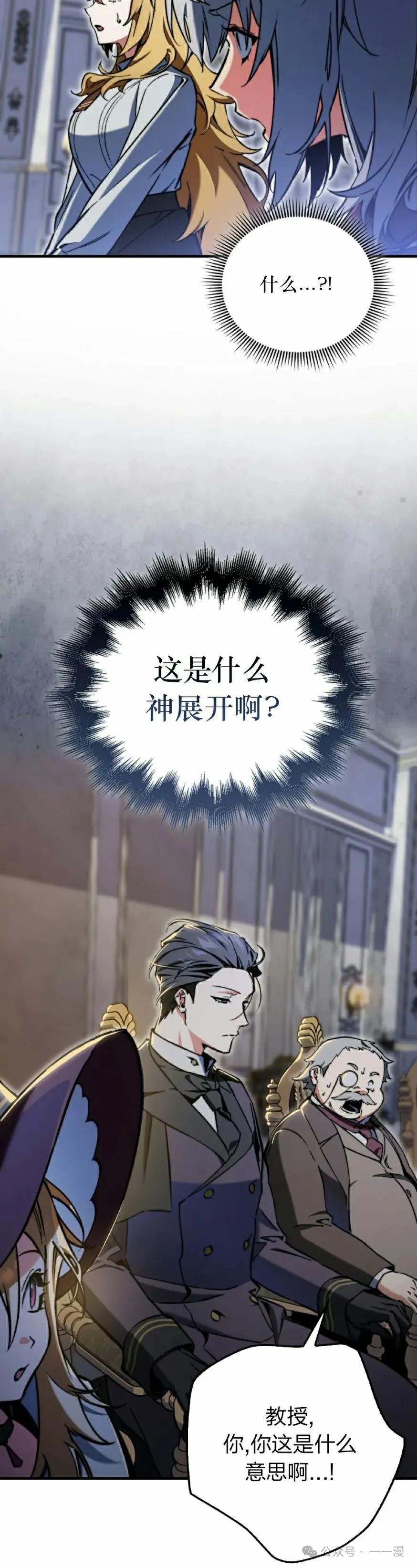 《反派也想活下去》第6集 第48页