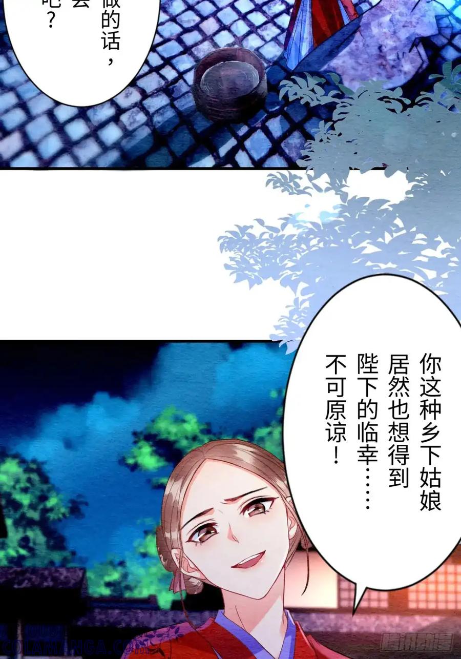 《召魔宫女》第6话 第13页