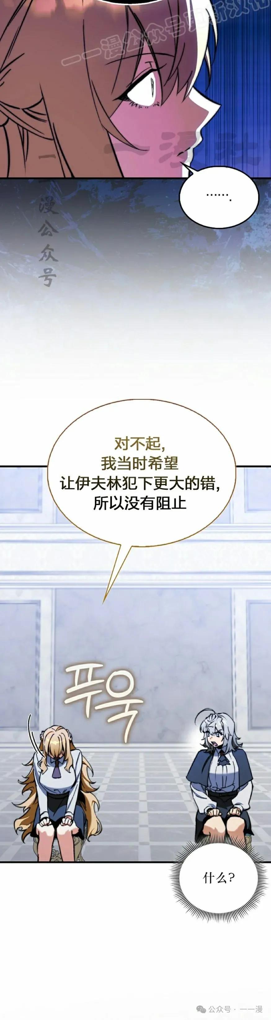 《反派也想活下去》第6集 第50页