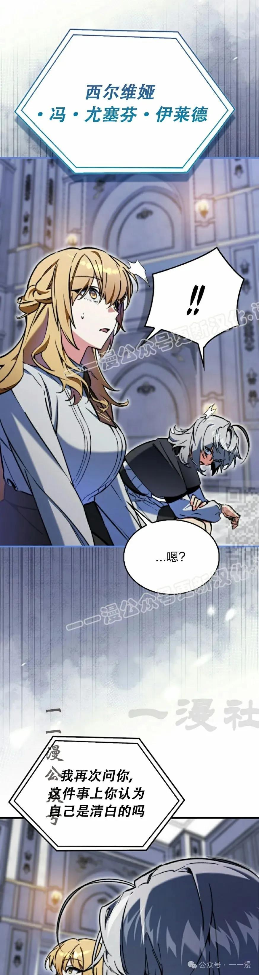 《反派也想活下去》第6集 第47页