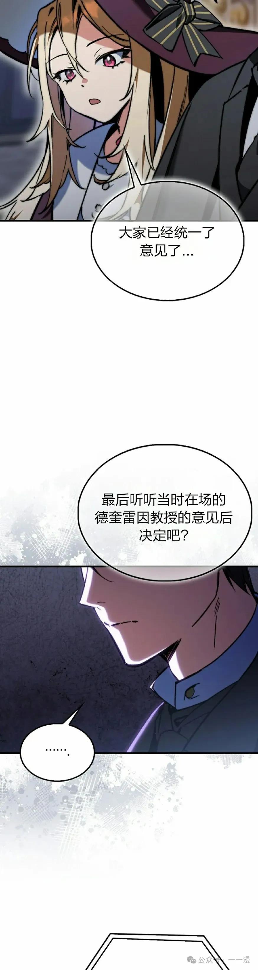 《反派也想活下去》第6集 第45页