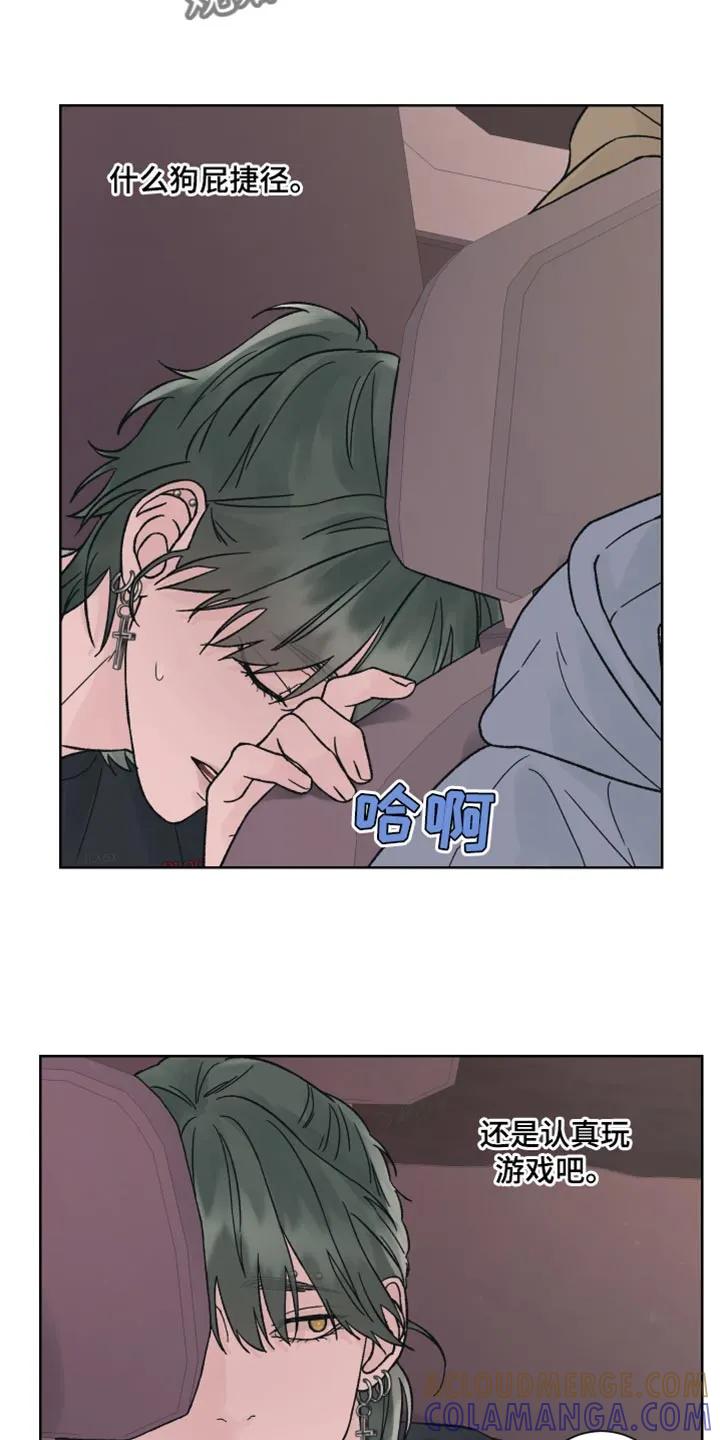 《狂夜追凶》第63章：【第二季】暂时休息 第11页